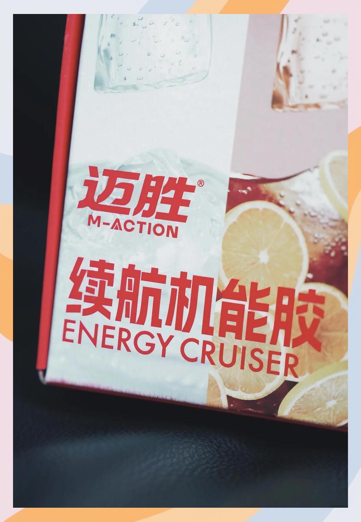 能量胶新选择 迈胜果冻胶体验分享